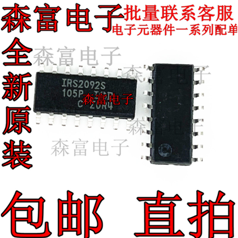 IRS2092S 贴片SOP-16脚 线性 音頻放大器集成块IC IRS2092STRPBF
