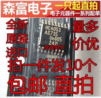 74HC4053PW HC4053 三路2通道模拟多路复用器 贴片TSSOP16 芯片