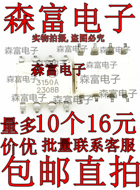 全新原装进口 FOD3150ASD 3150A  贴片SOP8脚 光耦 质量保证