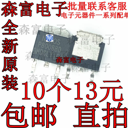 全新原装 P8008BD TO252 贴片 N沟道增强型 液晶高压管三极管