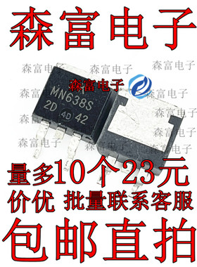 MN638S TO263 贴片MOS场效应管 液晶等离子常用 现货 质量保证