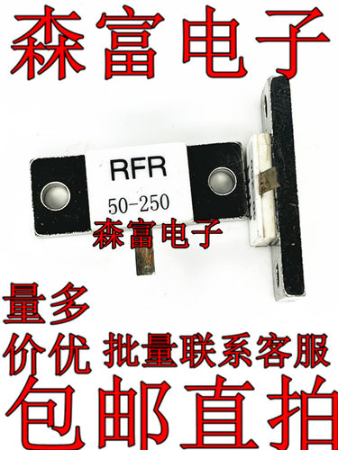 RFR50-150 RFR50-250 射频电阻负载电阻 高频电阻 0欧姆250W射频