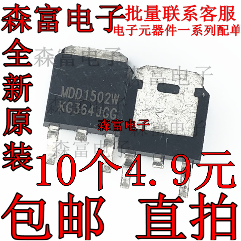 MDD1502W MDD1502 30V 45A 原装MOS场效应贴片三极管N沟道TO252