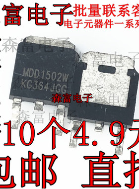 MDD1502W MDD1502 30V 45A 原装MOS场效应贴片三极管N沟道TO252