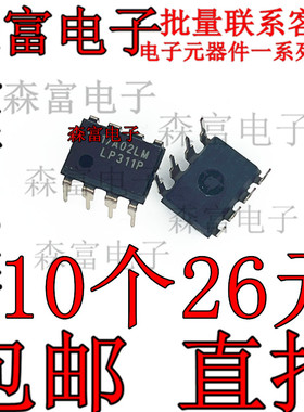 LP311P 模拟比较器芯片 直插 DIP8  全新现货 质量保证