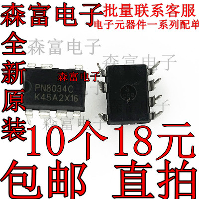 PN8034C PN8034A DIP7 非隔离高效率交直流转换充电控制芯片IC