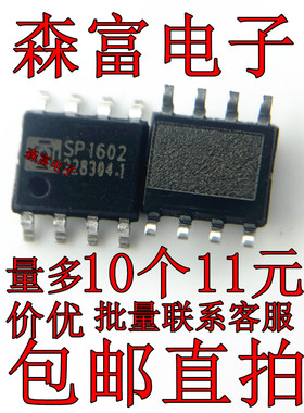全新原装电动车电源管理芯片 SP1601 SP1602 贴片SOP8脚
