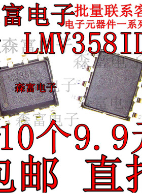 全新原装 LMV358IDR  MV358I MV3581 贴片SOP8 双运算放大器芯片