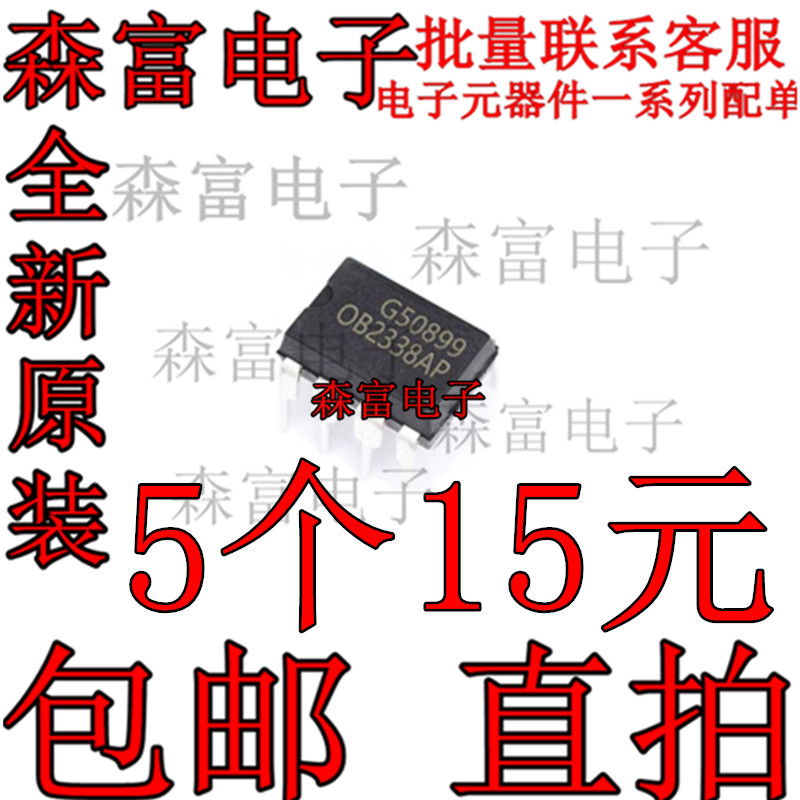 全新原装 OB2338AP OB2338SP 全新电源管理芯片 直插DIP-8/DIP7