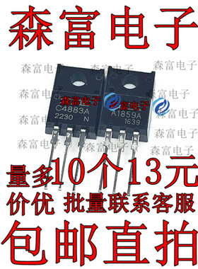 森富电子 A1859A/C4883A 2SA1859A 2SC4883A功率音频功放管/对管