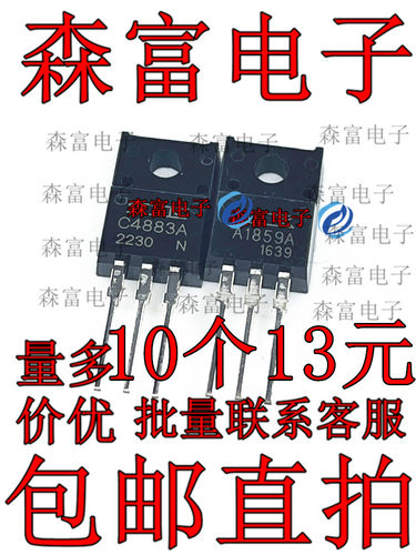 森富电子 A1859A/C4883A 2SA1859A 2SC4883A功率音频功放管/对管