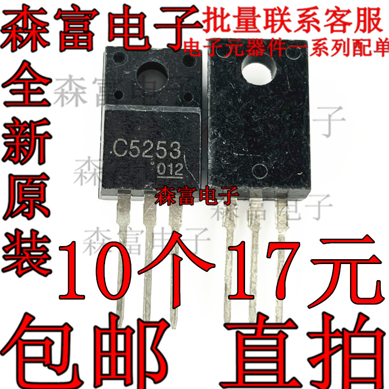 C5253 直插塑封三极管 2SC5253 全新原装 质量保证 可直拍