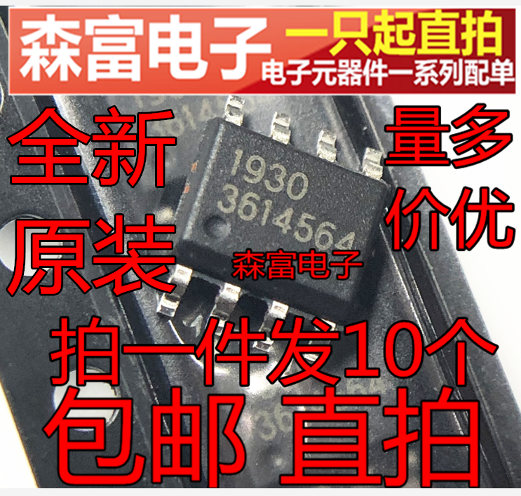 全新原装 SSY1930MTR 印丝1930  电源芯片 贴片SOP8脚 带散热片