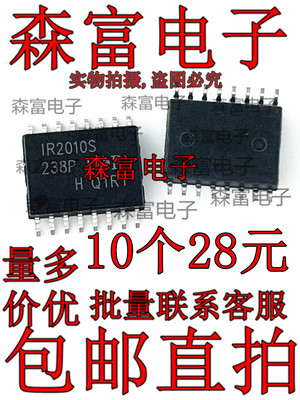 全新原装 IR2010STRPBF IR2010S 封装SOP16 电桥驱动器芯片