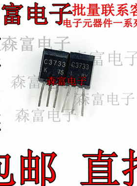 全新原装进口直拍 2SC3733-K C3733L 直插TO-92L NPN硅晶体三极管