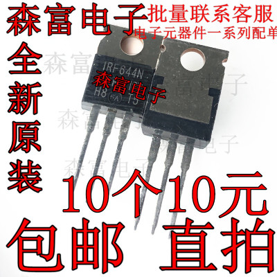全新原装 IRF644N IRF644B IRF644A MOS场效应管 14A250V TO-220