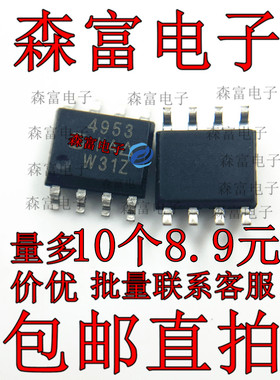 SI4953DY SI4953DY-T1-E3 4953 SOP8 双P沟道 30V 3.7A 全新原装