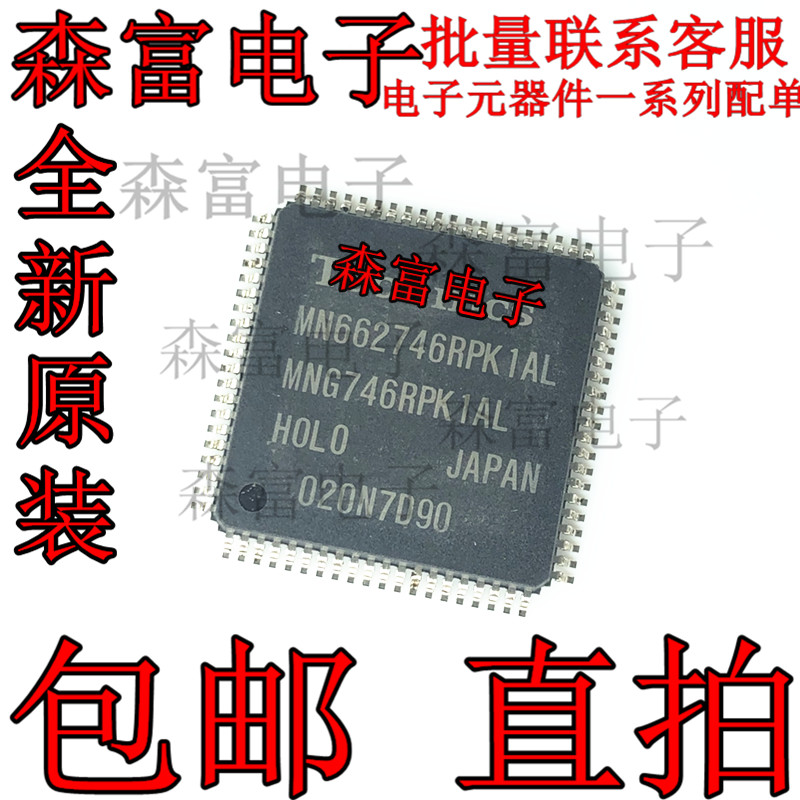 【森富电子】全新原装进口正品 MN662746RPK1AL 质量保证