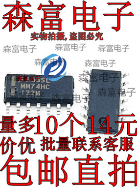 MM74HC132M MM74HC132MX 丝印 MM74HC 逻辑芯片 贴片SOP-14 全新
