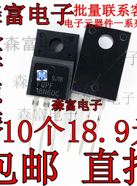 全新现货 FQPF18N60C 18N60C 液晶电源场效应三极管 塑封TO-220