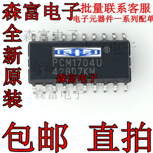 PCM1704U 芯片 解码器 音频配件  PCM1704K 贴片SOP 质量保证