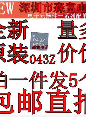 全新原装 ISL45043I 043Z 液晶屏芯片 QFN 贴片10脚小芯片 0432