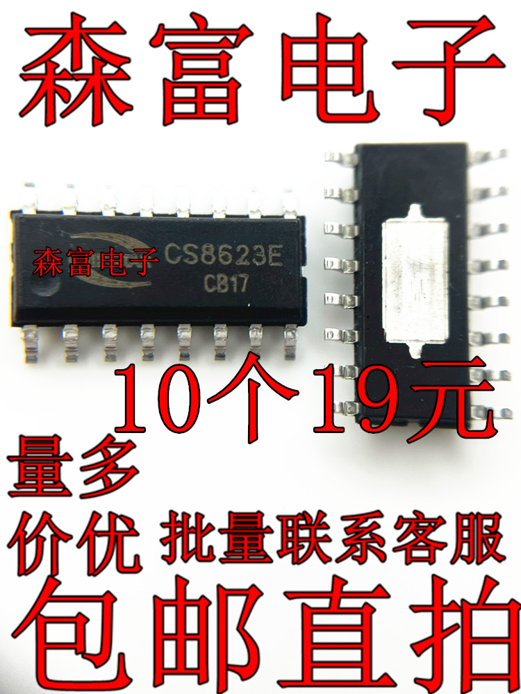 全新原装 CS8573E CS8622E CS8623E CS8655E 贴片SOP16 ESOP16