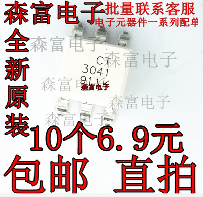 全新原装 CT3041 MOC3041 贴片SMD6/直插DIP6 光电耦合器芯片