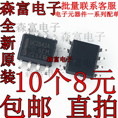 UC2842AD8TR 开关电源芯片 封装SOP-8 全新原装UC2842A PWM控制器