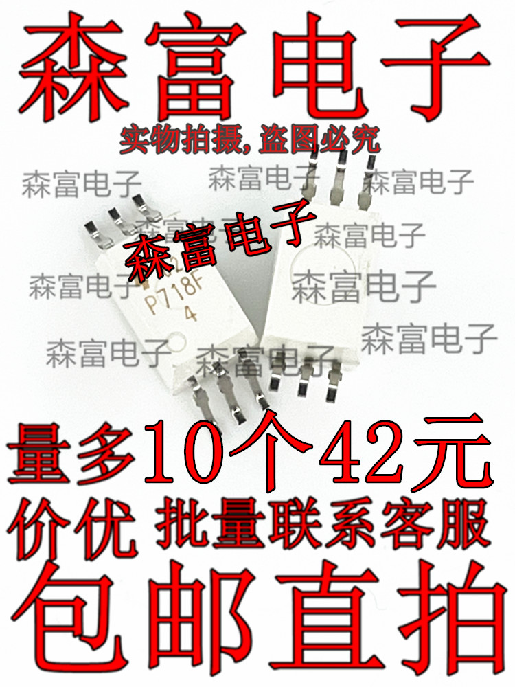 进口全新原装  TLP718 SOP6 贴片 P718 TLP718F IPM驱动高速光耦