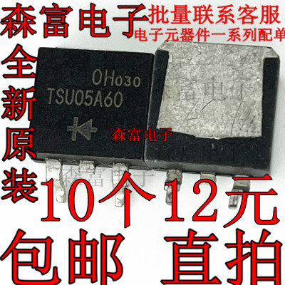 TSU05A60 TSF05A60 贴片 TO-263 快恢复整流二极管 5A 600V MOS管