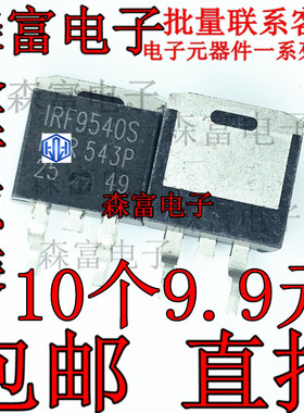 全新 IRF9540NS F9540NS IRF9540S 23A/100V 场效应管 贴片TO-263