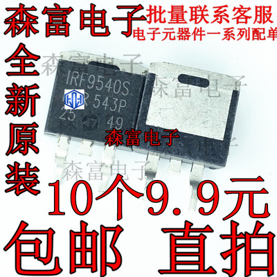全新 IRF9540NS F9540NS IRF9540S 23A/100V 场效应管 贴片TO-263