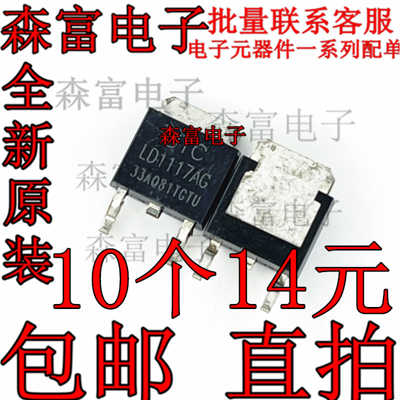 LD1117AG-33-TN3-A-R 贴片TO-252 UTC1117AG-3.3V 低压差线性稳压