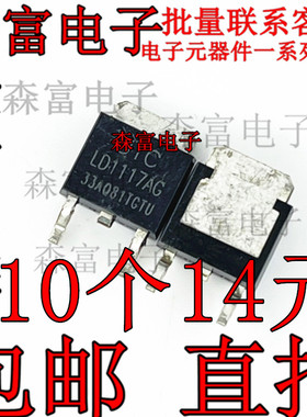 LD1117AG-33-TN3-A-R 贴片TO-252 UTC1117AG-3.3V 低压差线性稳压