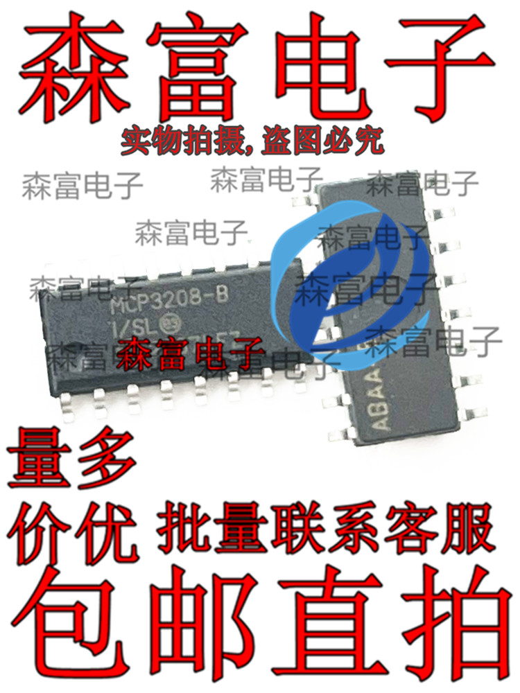 全新原装 MCP3208-BI/SL MCP3208-B SOP16 12位模数转换器 现货