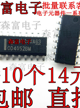 全新原装  CD4052BM HEF4052BT 多路器开关芯片 SOP-16 CD40528M