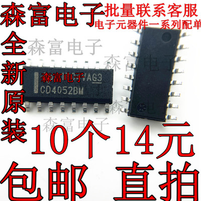全新原装  CD4052BM HEF4052BT 多路器开关芯片 SOP-16 CD40528M