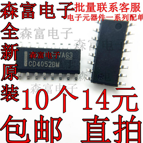 全新原装  CD4052BM HEF4052BT 多路器开关芯片 SOP-16 CD40528M
