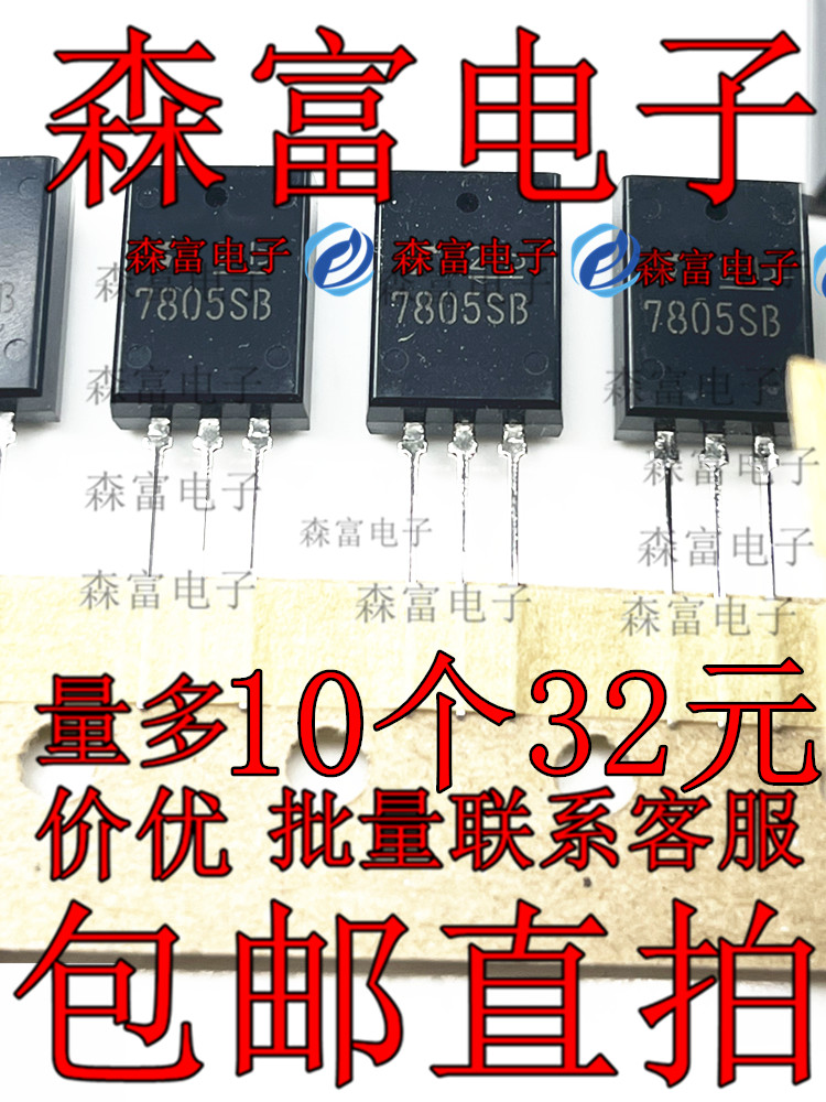 全新进口正品原装 7805SB  TA7805SB 稳压三极管 直插TO-220F