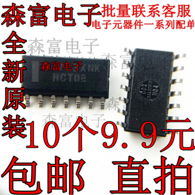 HCT08 原装正品 SN74HCT08DR SOP 四路2输入正与门 贴片逻辑芯片