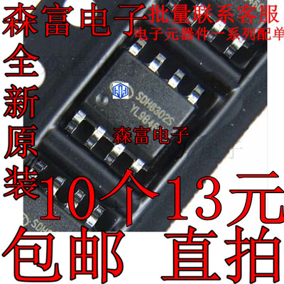 全新原装 SDH8302STR SOP-8 SDH8302 贴片 电流控制开关电源芯片