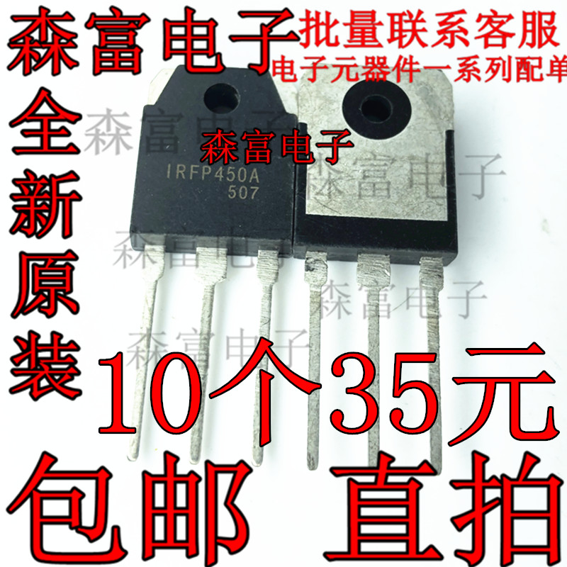 逆变焊机功率管 IRFP450A 场效应管 氩弧焊机功率管14A500V MOS管