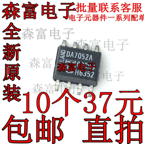 全新原装进口 TDA7052A DA7052A 贴片SOP8 音頻放大器 线性芯片IC