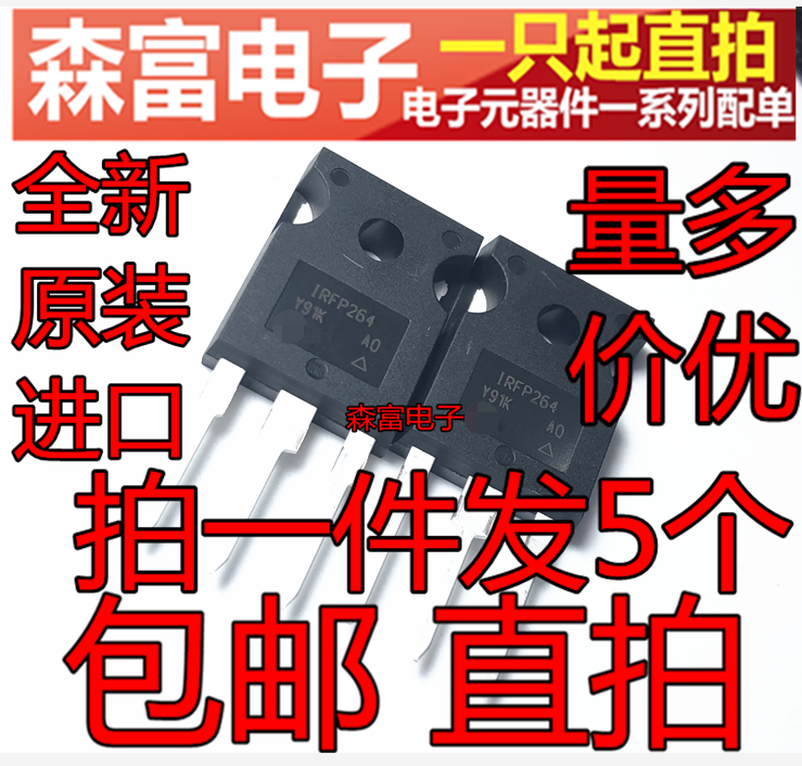 全新原装进口正品 IRFP264 TO-247 N沟道250V 38A MOS场效应管