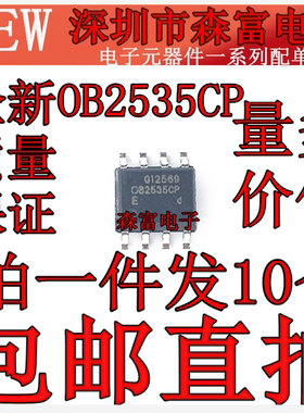 全新 OB2535 OB2535CP OB2535CPA 电源充电器芯片 SOP-8 贴片8脚
