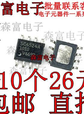 全新原装 SC4524ASETRT SC4524A SOP-8 降压开关稳压器 贴片芯片