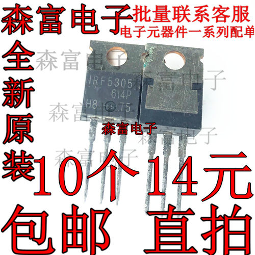 IRF5305PBF 全新场效应 MOS管 P沟道 55V 31A 封装TO-220 IRF5305