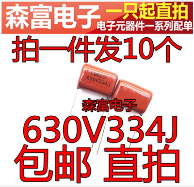 金属氧化薄膜电容 CBB22电容 630V334J 0.33UF 脚距P=15MM