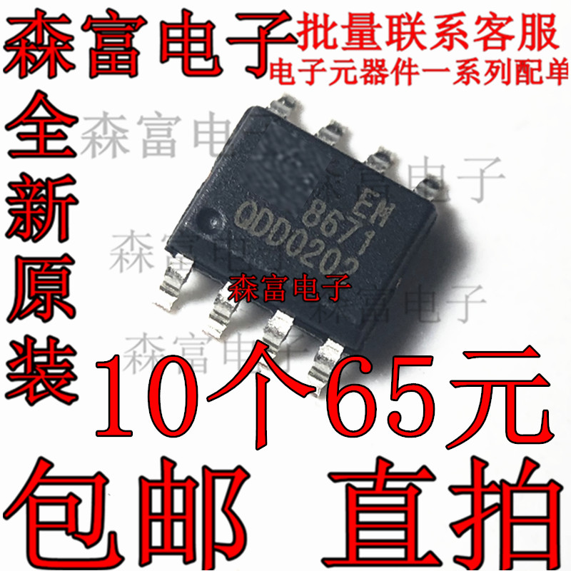 进口全新原装 EM8671A EM8671 液晶电源管理芯片 贴片SOP7.8脚